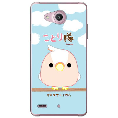 楽天市場 4real スマホケース ことり隊シリーズ クルマサカオウム クリア For Qua Phone Px Lgv33 Au 価格比較 商品価格ナビ 楽天市場 4real スマホケース ことり隊シリーズ クルマサカオウム クリア For Qua Phone Px Lgv33 Au 価格比較 商品価格ナビ